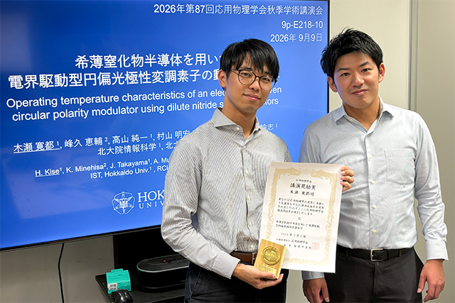 20260908_kise_award 木瀬寛都さんが応用物理学会講演奨励賞を受賞しました