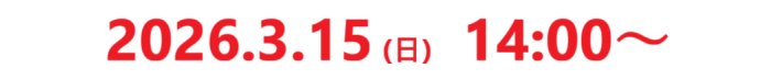 2025年3月15日（日）14：00〜16：00