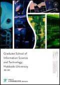 情報科学院リーフレット